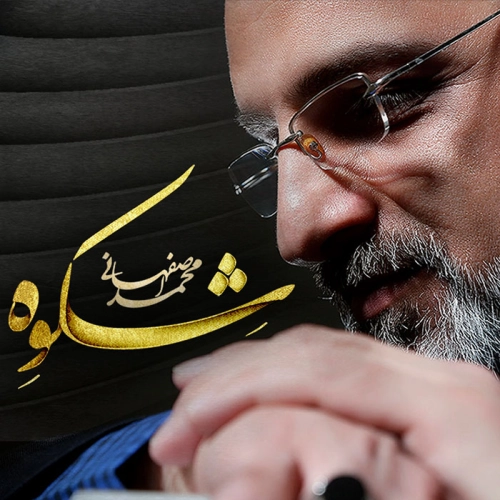 Cover artwork for Mahiha by Mohammad Esfahani